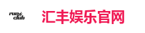 汇丰娱乐官网